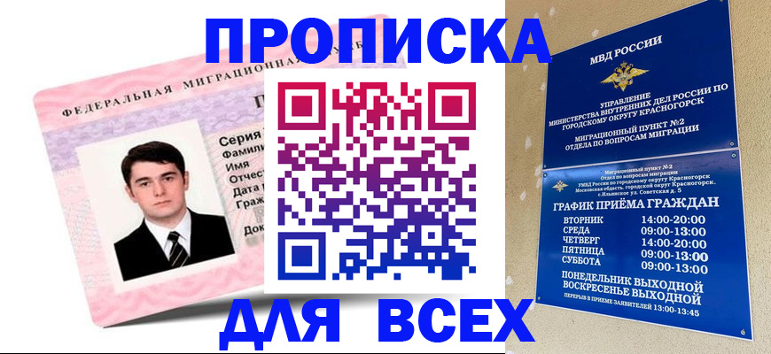 временная регистрация в квартире в Карабулаке