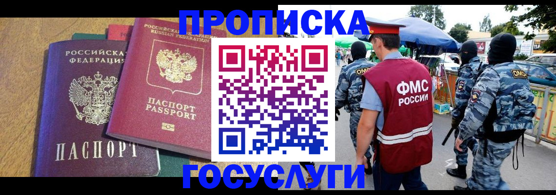 прописка 2025 в Карабулаке